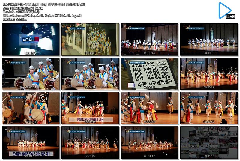 [서구 톡톡 28회] 제7회 서구립풍물단 정기연주회 사진